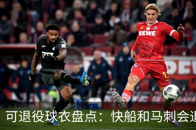 可退役球衣盘点：快船&马刺会退役小卡2号？LBJ在湖人的23号呢